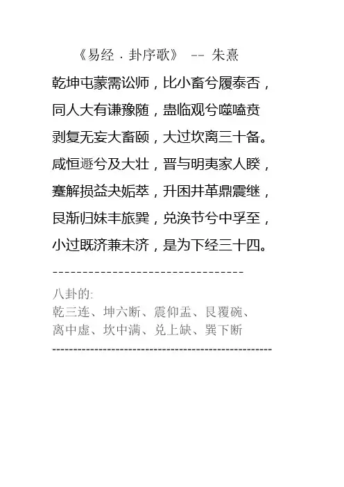 易经卦序歌