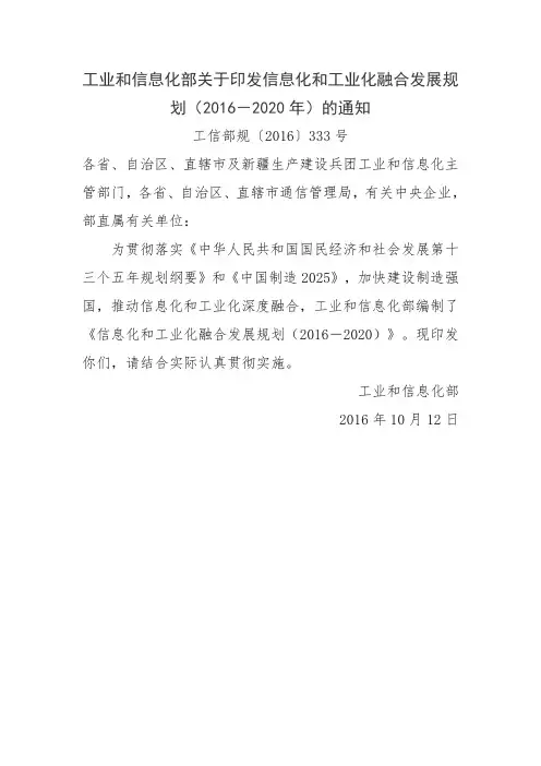信息化和工业化融合发展规划