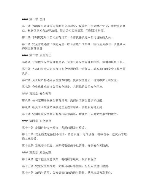 协力方安全管理制度