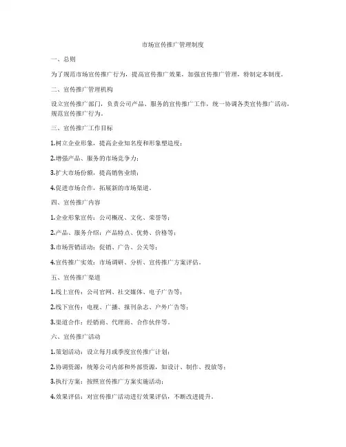 市场宣传推广管理制度