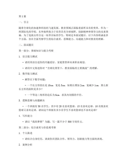 东外面试题目(3篇)