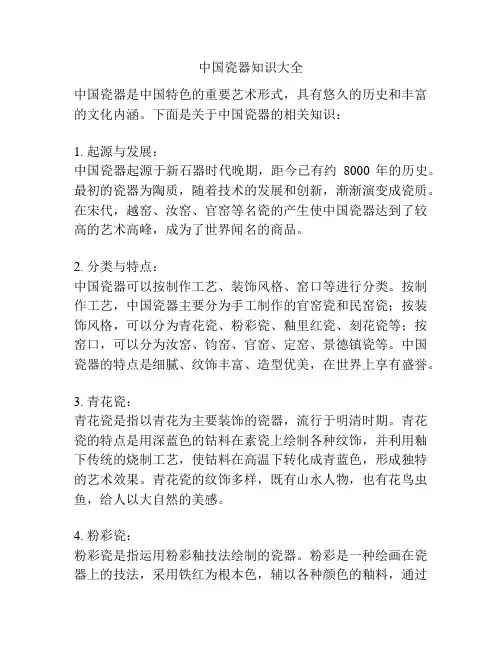 中国瓷器知识大全