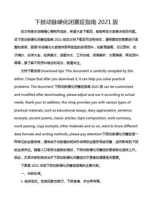 下肢动脉硬化闭塞症指南2021版