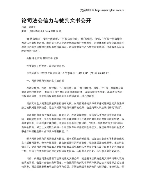 论司法公信力与裁判文书公开