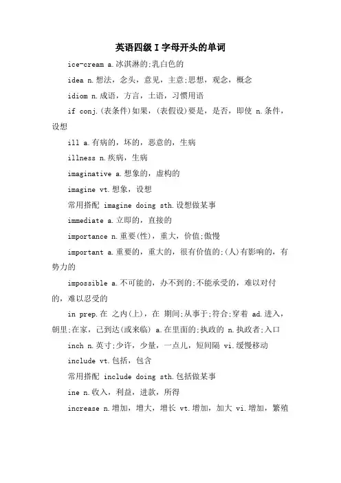 英语四级I字母开头的单词