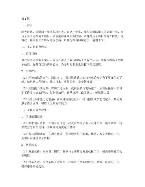 道路施工年度个人总结(3篇)