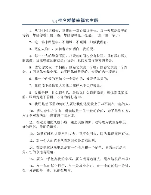 qq签名爱情幸福女生版