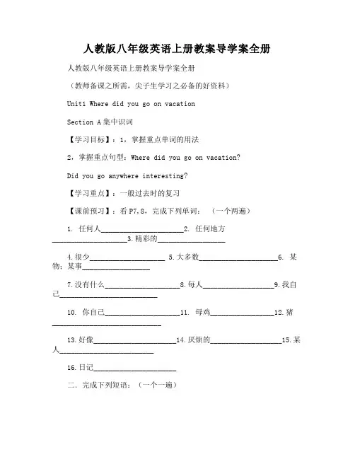 人教版八年级英语上册教案导学案全册