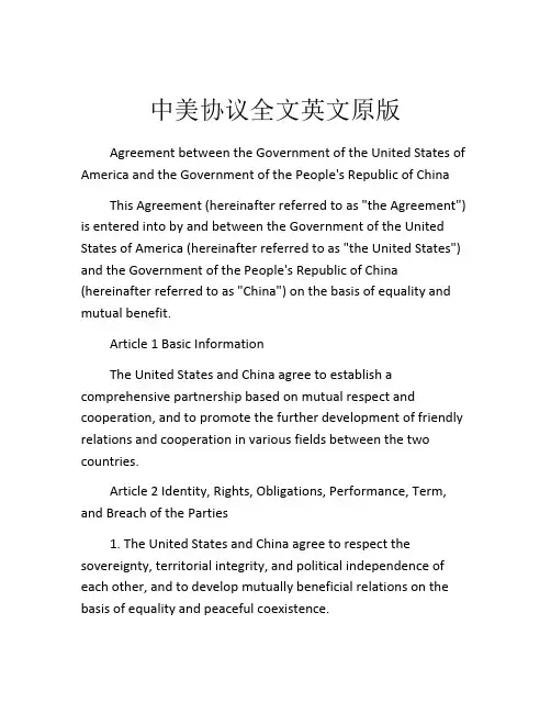 中美协议全文英文原版