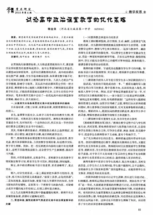 试论高中政治课堂教学的优化策略
