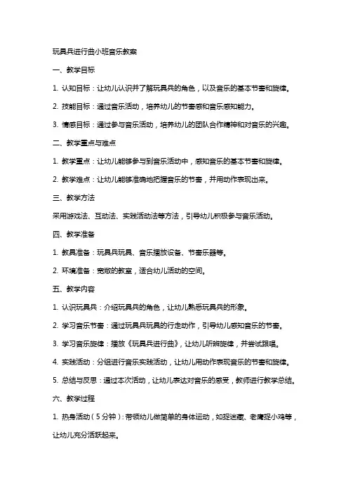 玩具兵进行曲小班音乐教案