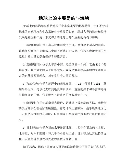 地球上的主要岛屿与海峡