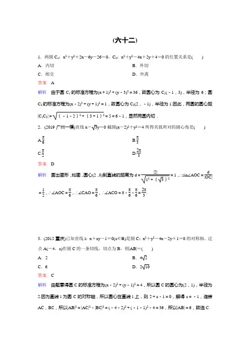 2020届一轮复习人教B版解析几何作业(5)