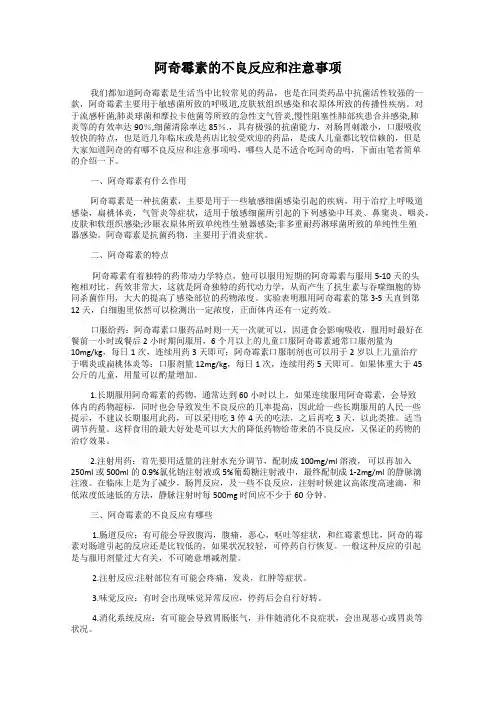 阿奇霉素的不良反应和注意事项