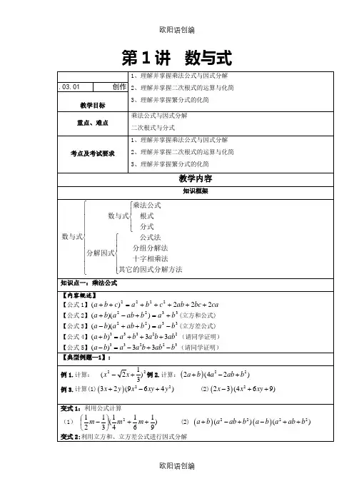 新高一数学衔接讲义讲义系列一之欧阳语创编