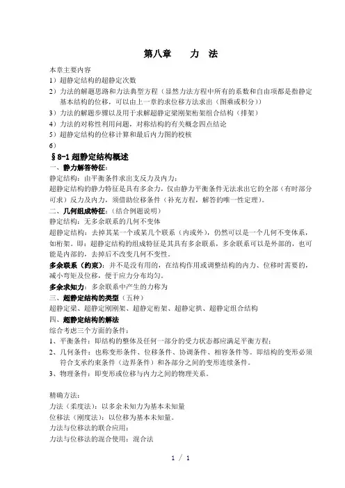 力法求解超静定结构的步骤