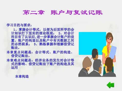 《账户与复式记账法》幻灯片PPT