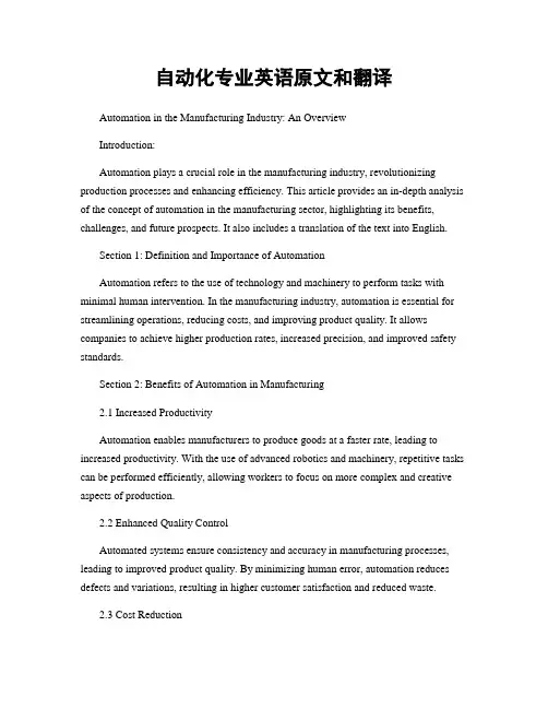 自动化专业英语原文和翻译