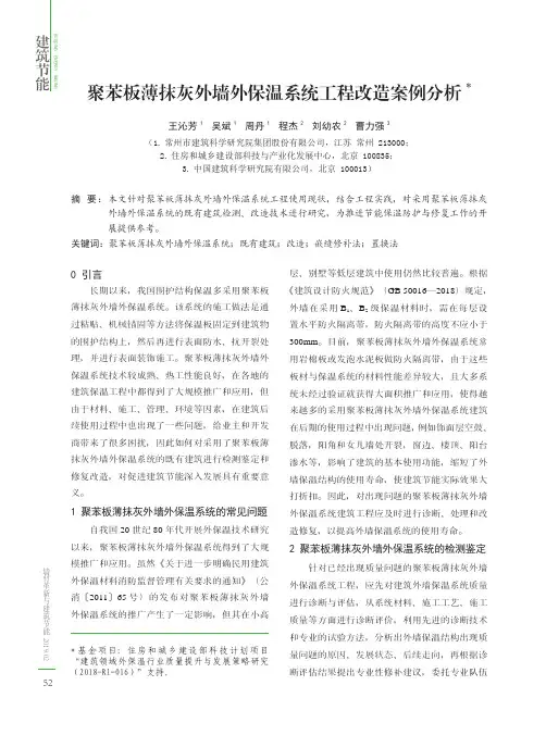 聚苯板薄抹灰外墙外保温系统工程改造案例分析