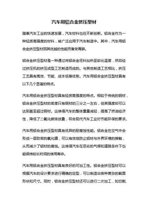 汽车用铝合金挤压型材
