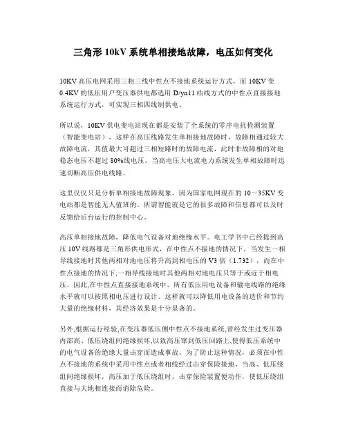三角形10kV系统单相接地故障,电压如何变化