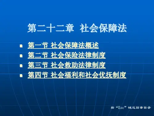 社会保障法