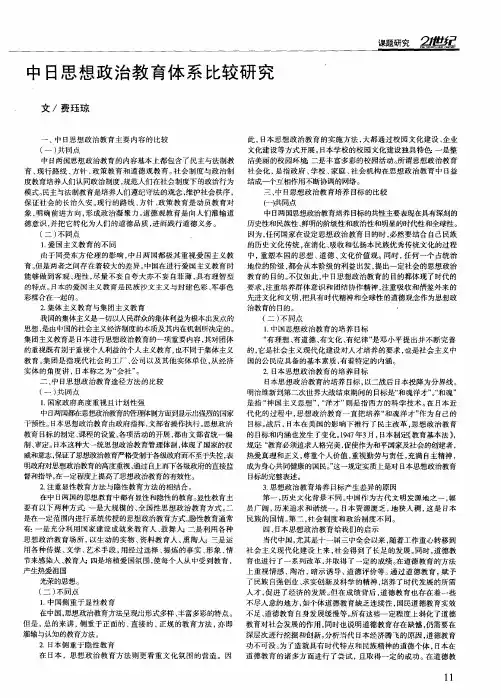中日思想政治教育体系比较研究