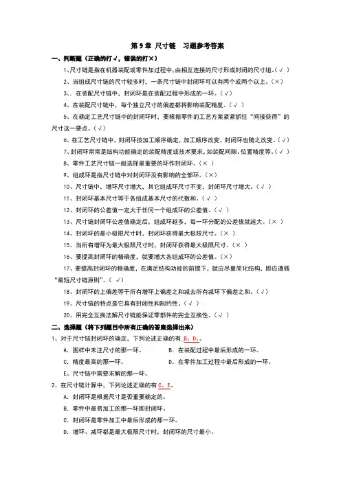 尺寸链  习题参考答案