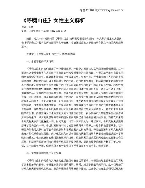 《呼啸山庄》女性主义解析