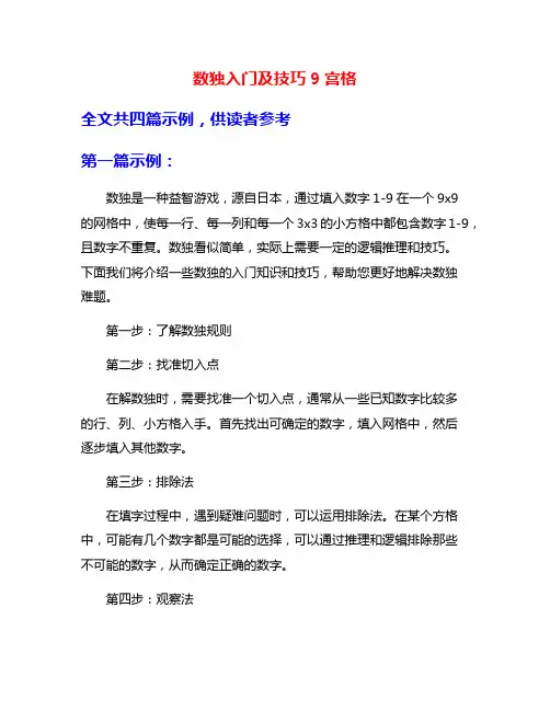 数独入门及技巧9宫格