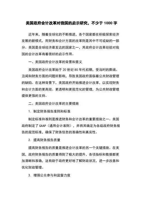 美国政府会计改革对我国的启示研究