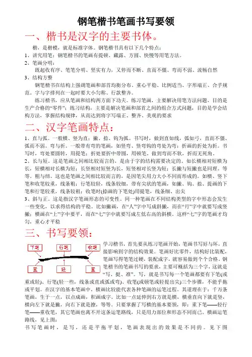 超实用钢笔楷书笔画书写要领