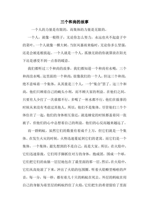三个和尚的故事 .doc