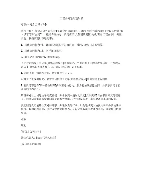 工程合同违约通知书