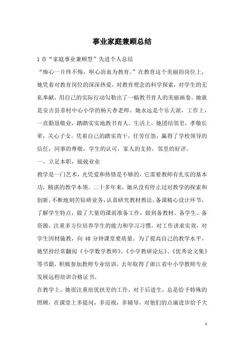 事业家庭兼顾总结