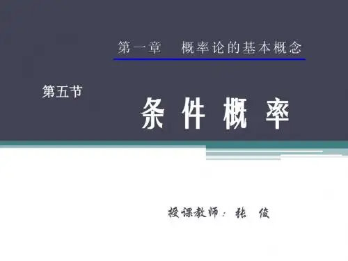 1-5 条件概率
