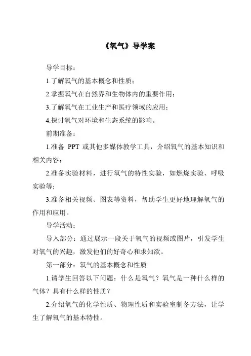《氧气》导学案