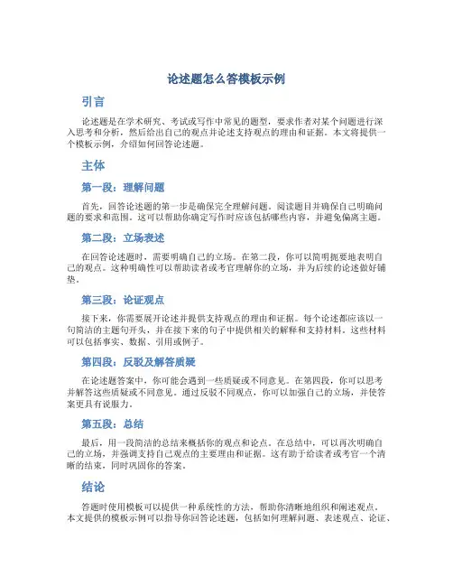 论述题怎么答模板示例