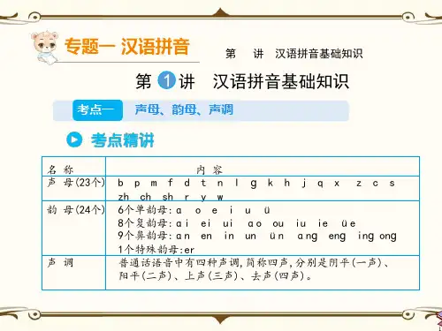 部编版小学语文六年级下册毕业试复习专项试题一：汉语拼音基础知识