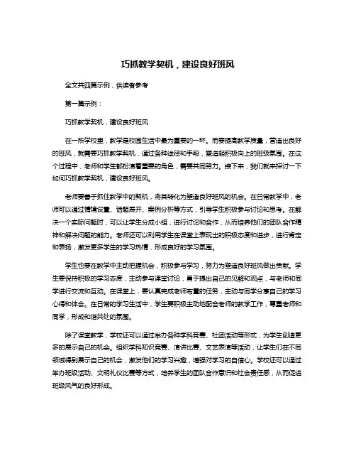 巧抓教学契机,建设良好班风