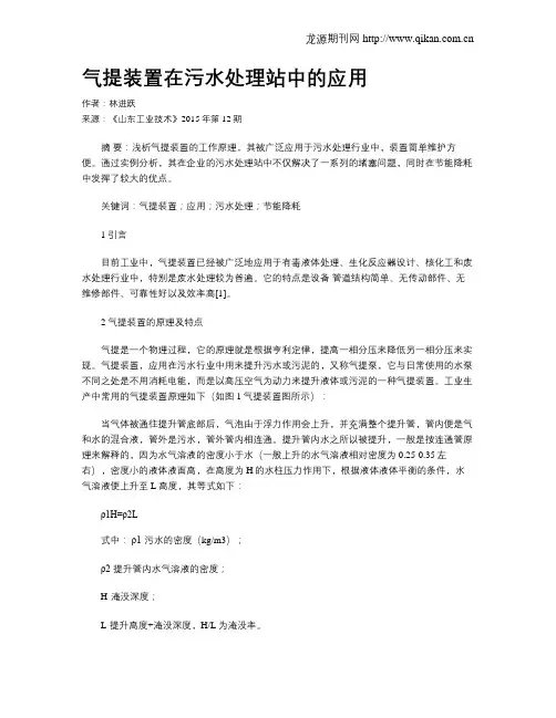 气提装置在污水处理站中的应用