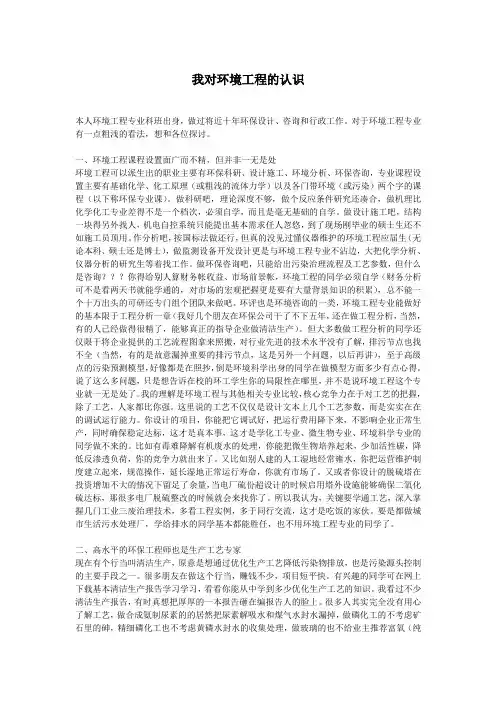 我对环境工程的认识