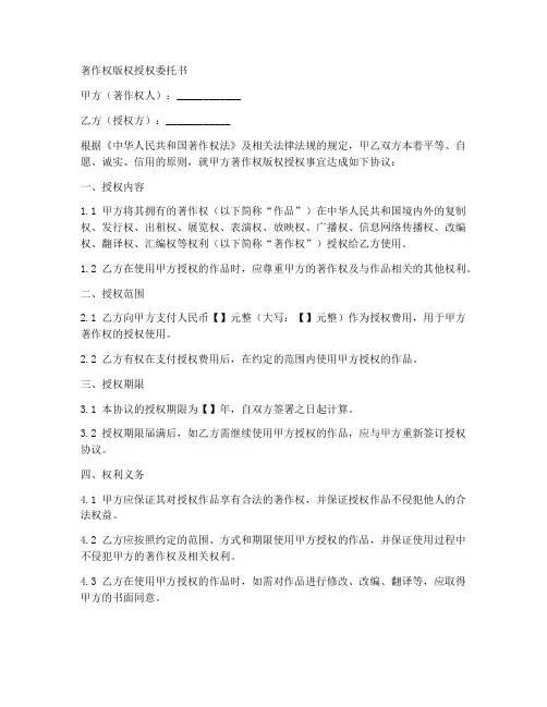 著作权版权授权委托书