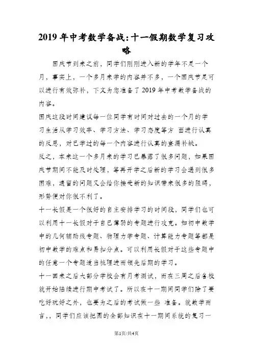 中考数学备战：十一假期数学复习攻略