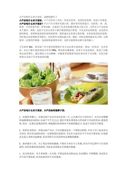 小产后吃什么对子宫好,这样吃错不了