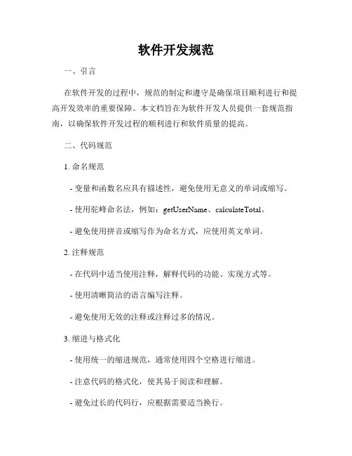 软件开发规范