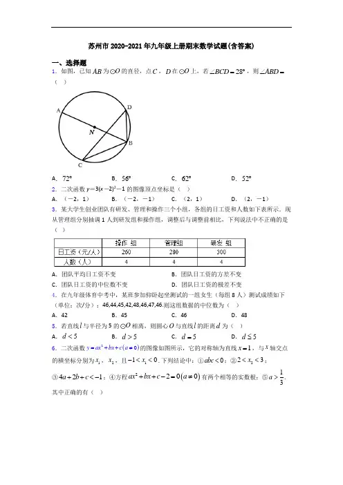 苏州市2020-2021年九年级上册期末数学试题(含答案)