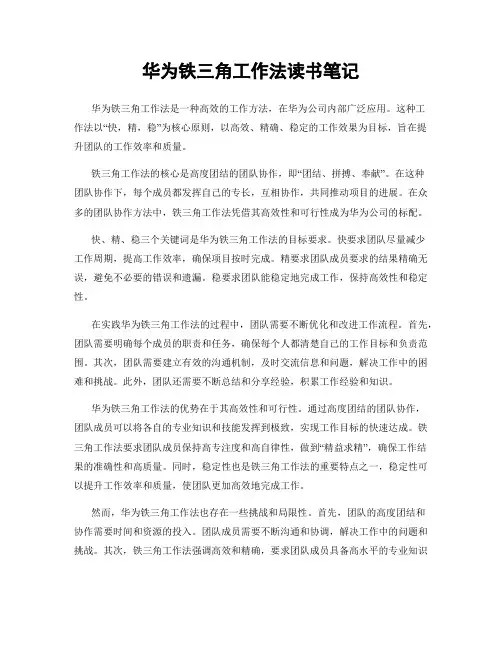 华为铁三角工作法读书笔记