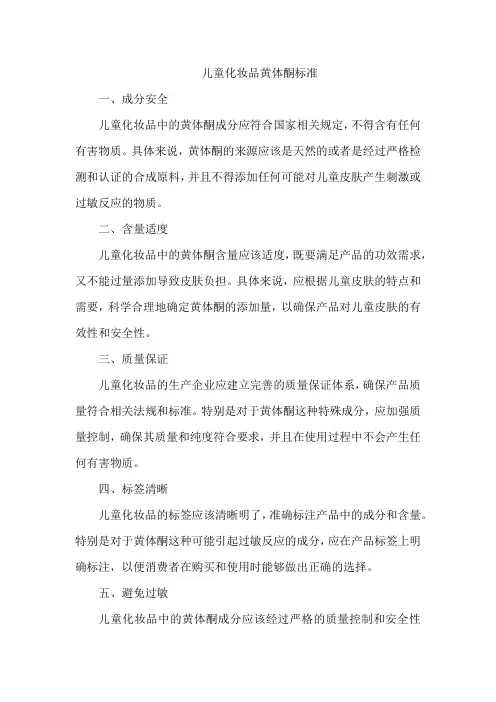 儿童化妆品黄体酮标准
