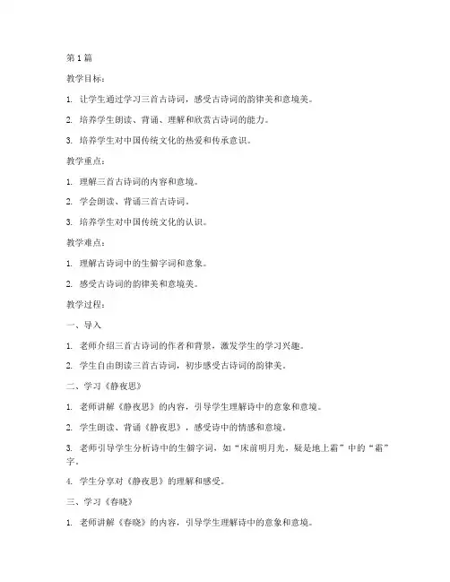 五年级古诗词三首教案(3篇)